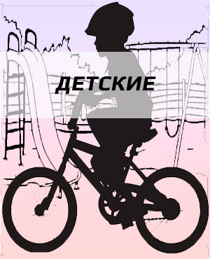 Детские велосипеды в Омске