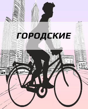 Городские велосипеды в Омске