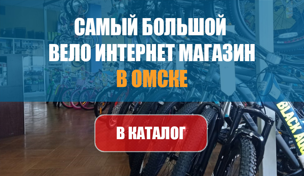 Велосипеды в Омске